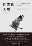 《异类的天赋》凯文·达顿/天才疯子和内向人格/epub+mobi+azw3缩略图