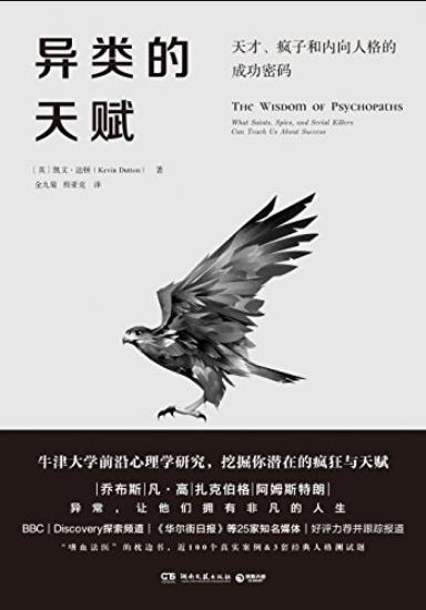《异类的天赋》凯文·达顿/天才疯子和内向人格/epub+mobi+azw3插图
