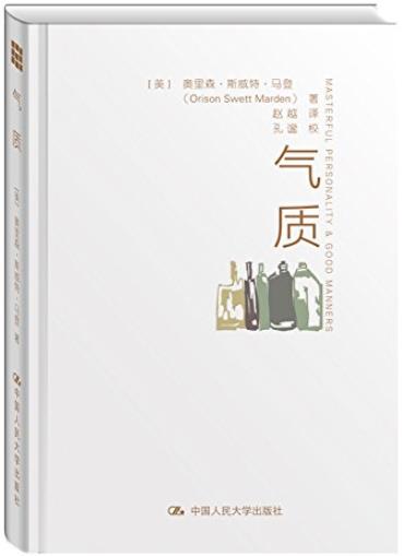《气质》马登/潜能大师和成功学作家的经典范本/epub+mobi+azw3插图