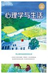 《心理学与生活》隋岩/心理专家秘传梳理人生/epub+mobi+azw3缩略图