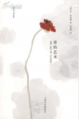 《爱的艺术》弗洛姆/研究阐述爱的艺术的杰出理论/epub+mobi插图