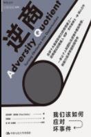 《逆商》保罗·史托兹/我们该如何应对坏事件/epub+mobi+azw3插图