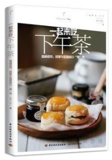 《一起来吃下午茶》/悠闲共享午后甜咸小食光/epub+mobi+azw3插图