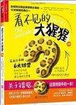 《看不见的大猩猩》[经典版]/无处不在6大错觉/epub+mobi+azw3缩略图