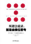 《所谓会说话，就是会换位思考》/纠正认知偏差/epub+mobi+azw3缩略图