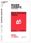 《医生最想让你读的书》格罗普曼/诊断背后/epub+mobi+azw3缩略图