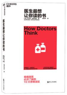 《医生最想让你读的书》格罗普曼/诊断背后/epub+mobi+azw3插图