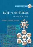 《拓扑心理学原理》勒温/20世纪心理学通览/epub+mobi+azw3缩略图