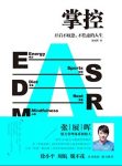 《掌控》张展晖/开启不疲惫、不焦虑的人生/epub+mobi+azw3缩略图