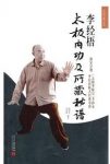 《李经梧太极内功及所藏秘谱》/太极拳密宗/epub+mobi+azw3缩略图