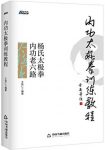 《内功太极拳训练教程》王铁仁/真正弄懂内功/epub+mobi+azw3缩略图
