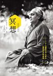 《冥想》/瑜伽大师斯瓦米·拉玛首部中文译作/epub+mobi+azw3缩略图