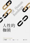 《人性的枷锁》/故事大师毛姆自传性代表作/epub+mobi+azw3缩略图