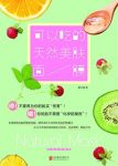 《可以吃的天然美肤面膜》/美白补水祛痘抗衰/epub+mobi+azw3缩略图