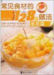 《常见食材的128种做法：水果篇》/水果类菜肴/epub+mobi+azw3缩略图