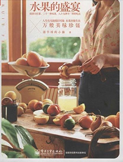 《水果的盛宴》[全彩]吴晓洁/带来好颜色身材/epub+mobi+azw3插图