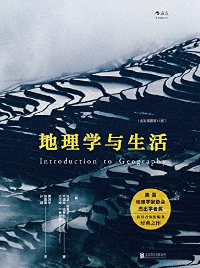 《地理学与生活》/豆瓣2017年最受关注榜好书/epub+mobi+azw3插图