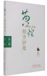 《黄煌经方沙龙》[第六期]/延续第五期的实用性/epub+mobi+azw3缩略图