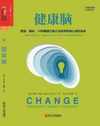 《健康脑》丹尼尔·亚蒙/常减肥健身失败原因/epub+mobi+azw3插图