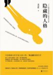 《隐藏的人格》黄国胜/结合案例解读人格分裂/epub+mobi+azw3缩略图