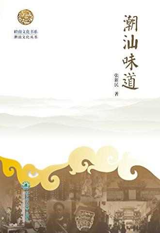《潮汕味道》张新民/具代表性的潮汕美食/epub+mobi+azw3插图