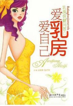 《爱乳房爱自己：乳房保健问答》谷俊朝/epub+mobi+azw3插图