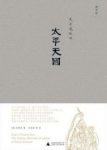 《太平天国》史景迁/太平天国历时十年生灵涂炭/epub+mobi+azw3缩略图
