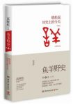 《鱼羊野史》[第1-6卷]高晓松/套装共6册合集/epub+mobi+azw3缩略图