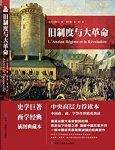 《旧制度与大革命》/了解法国大革命必读书/epub+mobi+azw3缩略图