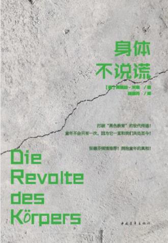 爱丽丝·米勒《身体不说谎》否认我们的情绪epub+mobi+azw3插图