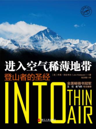 克拉考尔《进入空气稀薄地带：登山者的圣经》epub+mobi+azw3插图