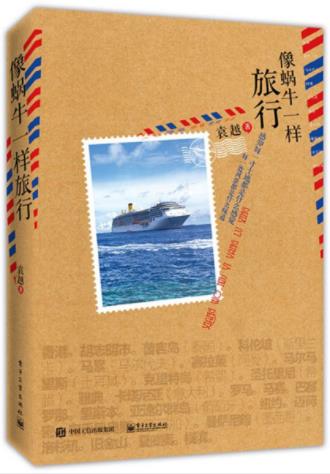 袁越《像蜗牛一样旅行》86天海上日落旖旎风情epub+mobi+azw3插图