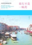 《旅行不是一味药：从波罗的海到地中海》epub+mobi+azw3缩略图