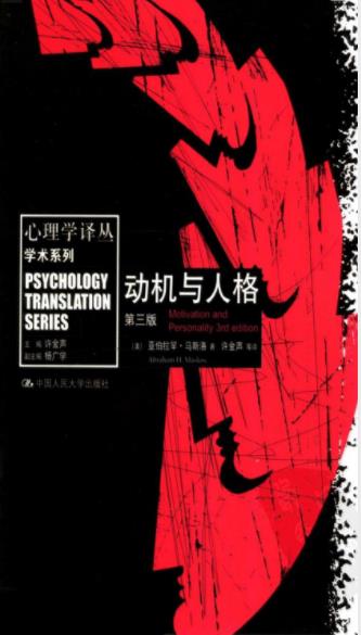 亚伯拉罕·马斯洛《动机与人格》（精制精排）epub+mobi插图