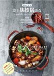 一厨作《爱上铸铁锅美食》带领读者认识铸铁锅epub+mobi+azw3缩略图