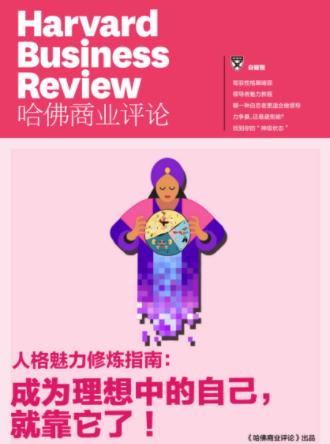 《人格魅力修炼指南：成为理想中的自己，就靠它了！》epub+mobi插图