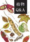 郑元春《植物Q＆A》问题入手来了解生活中的植物epub+mobi+azw3缩略图