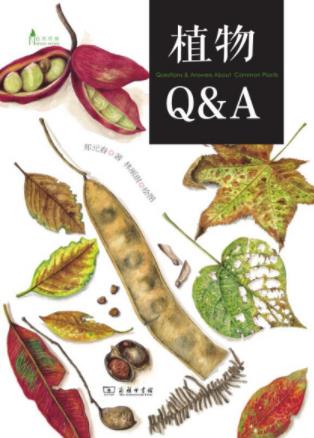 郑元春《植物Q＆A》问题入手来了解生活中的植物epub+mobi+azw3插图