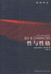 奥托·魏宁格《性与性格》哲学家魏宁格的成名作epub+mobi+azw3缩略图