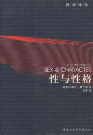 奥托·魏宁格《性与性格》哲学家魏宁格的成名作epub+mobi+azw3插图