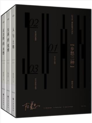 阮义忠《乡愁三种》(套装共3册)摄影系列epub+mobi+azw3插图