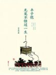 《丰子恺：无宠不惊过一生》内涵深刻耐人寻epub+mobi+azw3缩略图