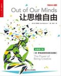 肯·罗宾逊《让思维自由》重视不同的智力模式epub+mobi+azw3缩略图