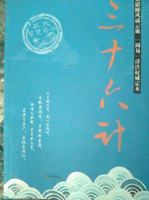 《三十六计》孙膑/称为世界军事史上双璧之一/epub+mobi+azw3插图