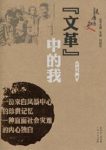 《“文革”中的我》于光远/风暴中心的珍贵记忆/epub+mobi+azw3缩略图