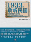 《1933，聆听民国》林语堂/规模空前的新年的梦想/epub+mobi缩略图