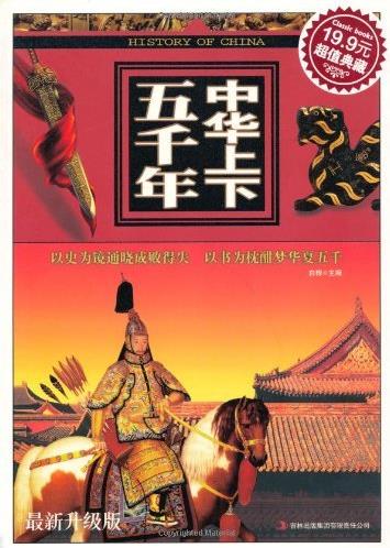《中华上下五千年》最新升级版/泱泱五千年/epub+mobi+azw3插图
