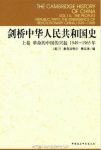 《剑桥中华人民共和国史》[上下卷]麦克法夸尔/epub+mobi+azw3缩略图