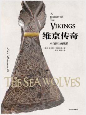《维京传奇：来自海上的战狼》/北方人将怒火撒向土地/epub+mobi插图