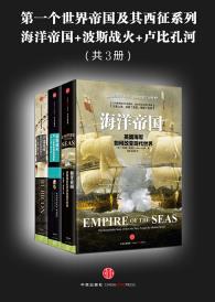 《第一世界帝国及其西征系列》莱弗里/共3册/epub+mobi+azw3插图